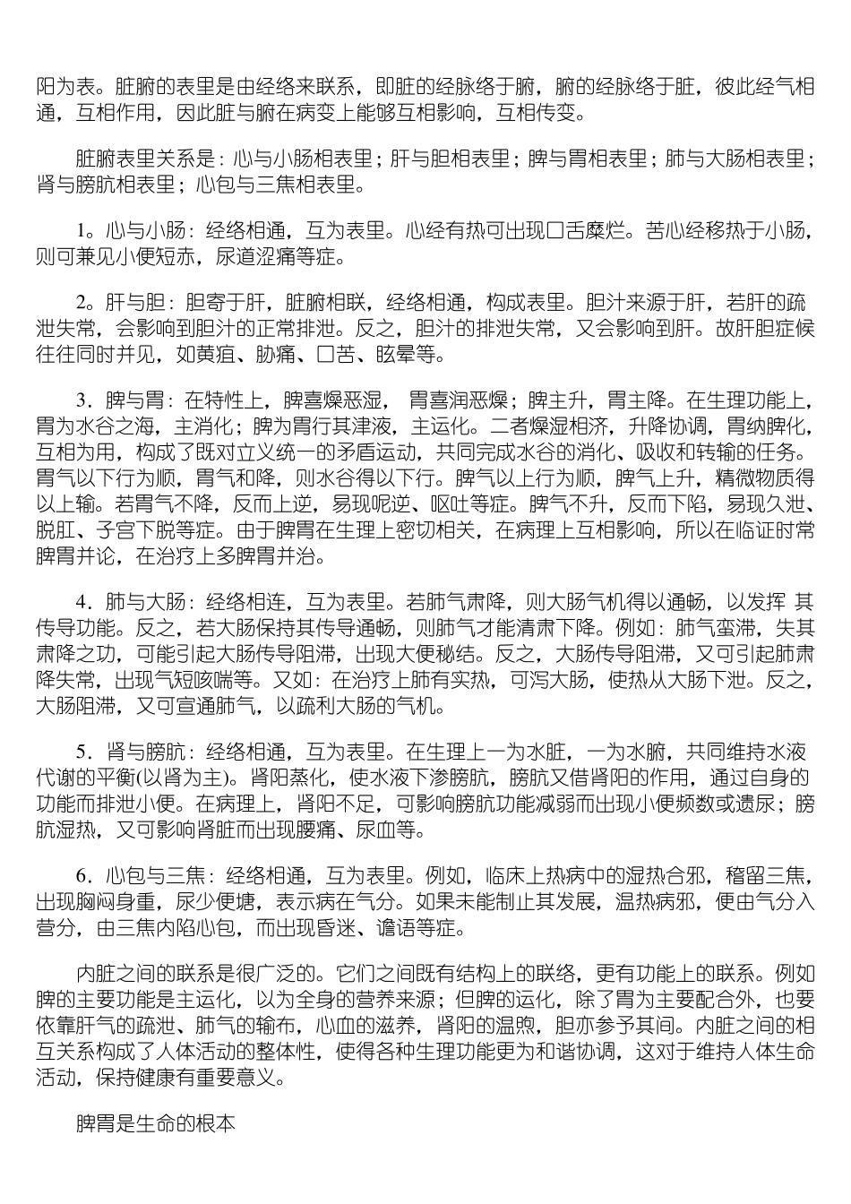 五脏六腑之间的相互关系_第3页