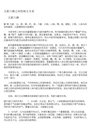 五脏六腑之间的相互关系