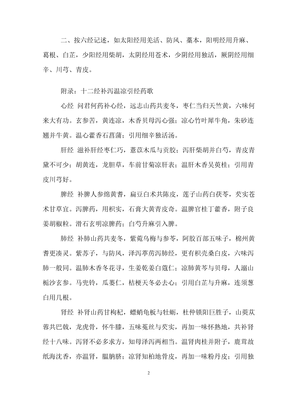 五脏六腑十二经主要引经药_第2页
