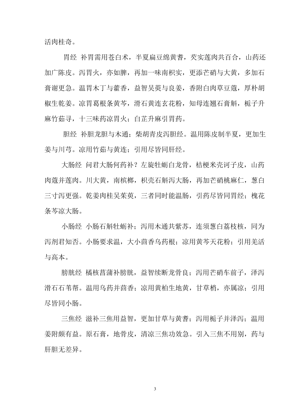 五脏六腑十二经主要引经药_第3页