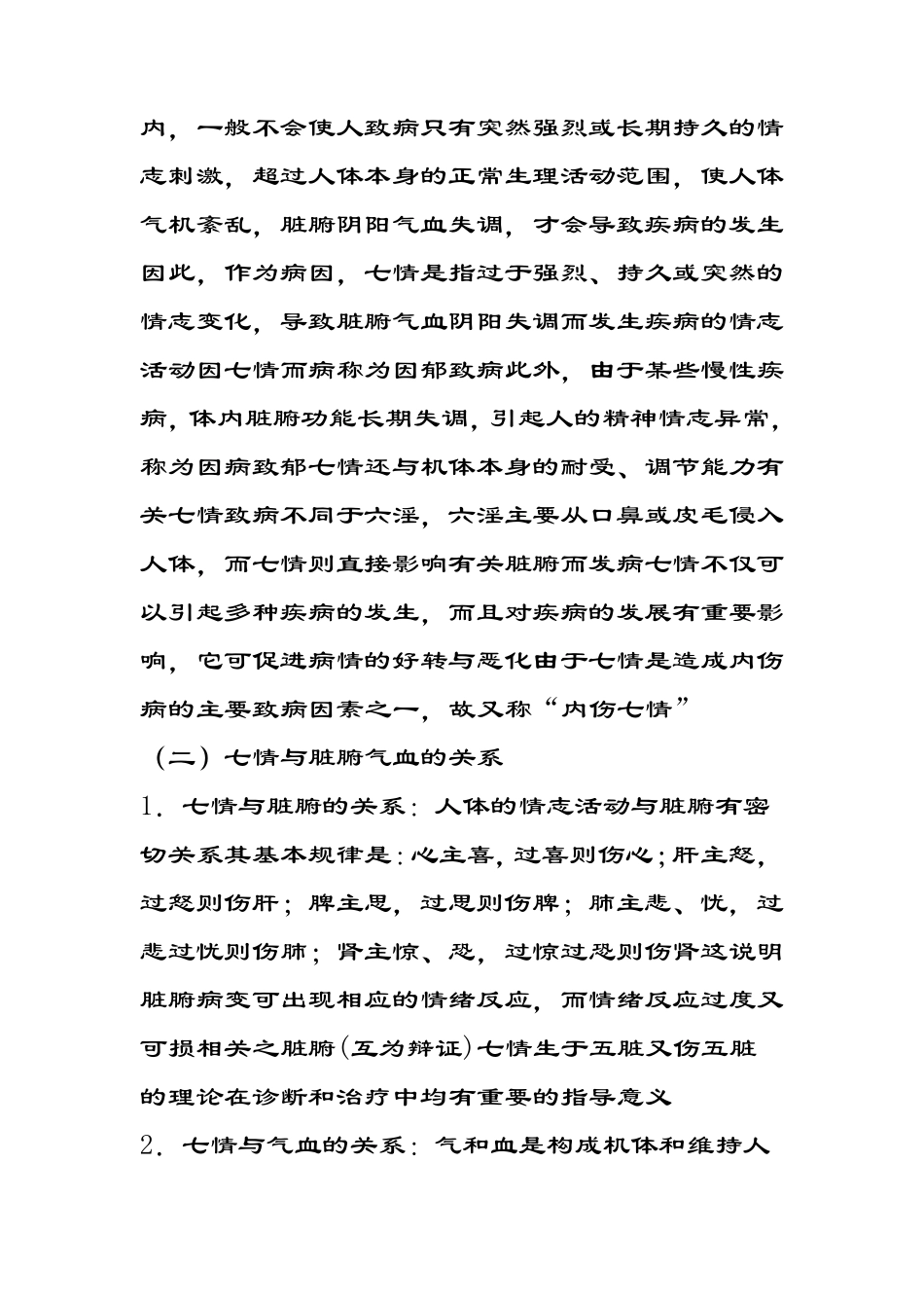 五脏六腑和七情六欲的关系_第2页