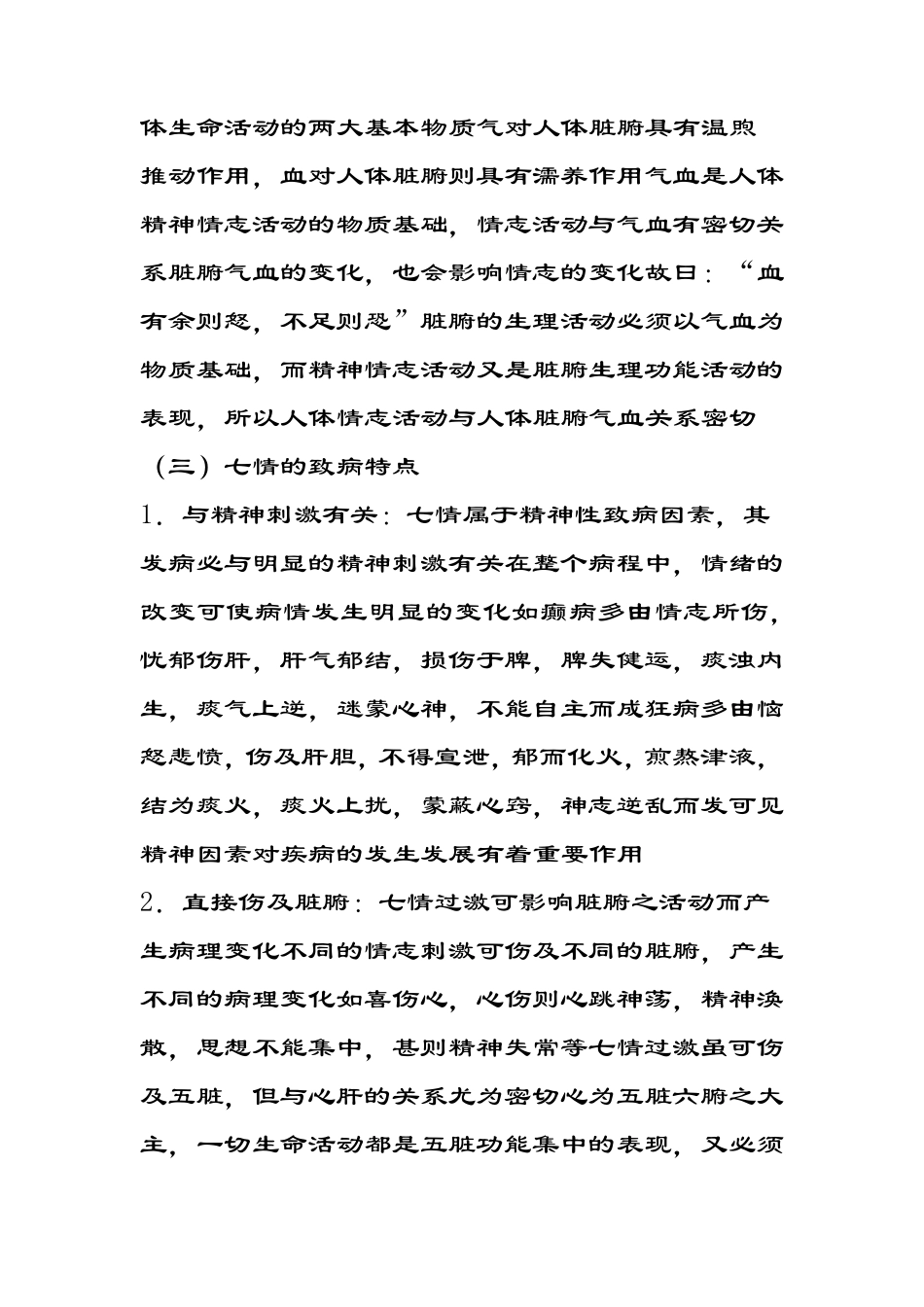 五脏六腑和七情六欲的关系_第3页