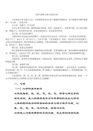 五脏六腑和七情六欲的关系