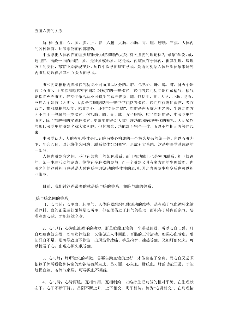 五脏六腑的关系_第1页