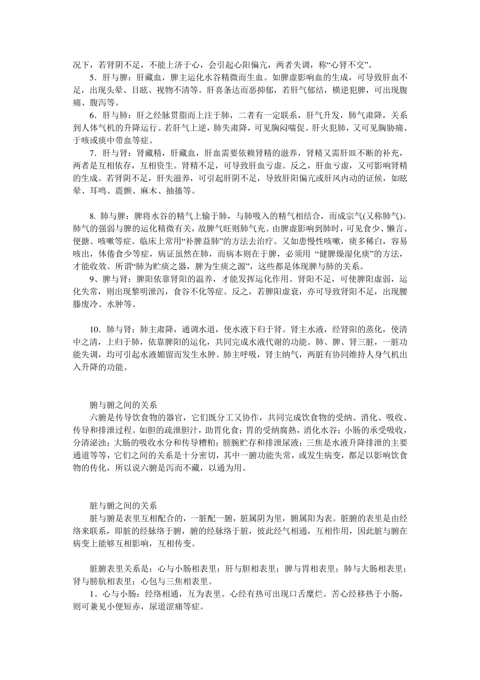 五脏六腑的关系_第2页