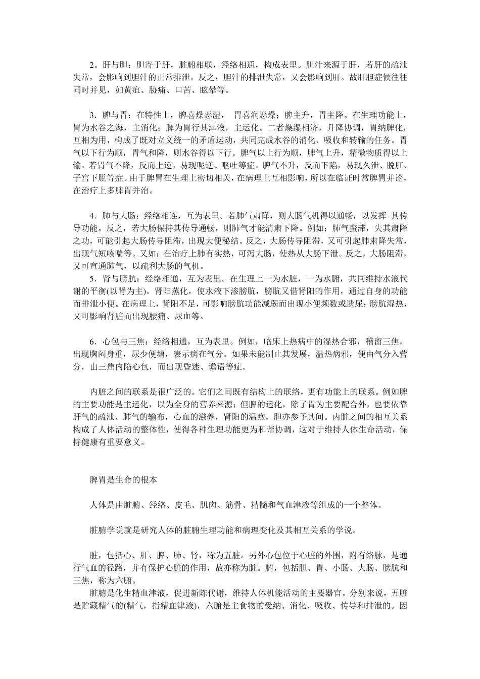 五脏六腑的关系_第3页