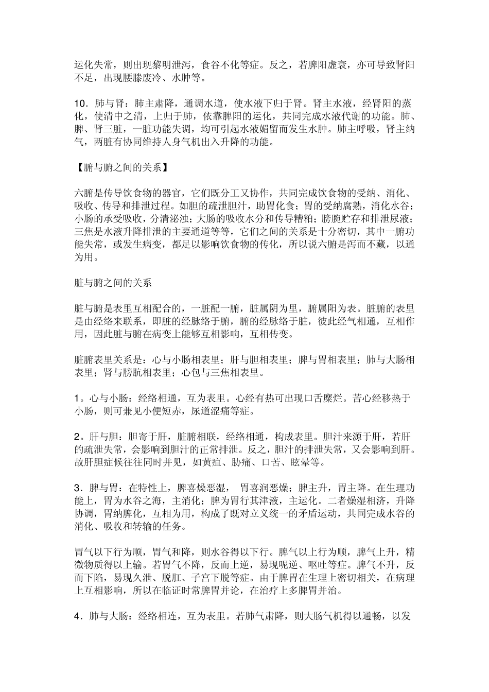 五脏六腑脏腑之间的关系_第2页