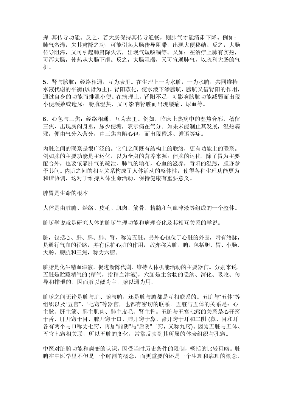 五脏六腑脏腑之间的关系_第3页