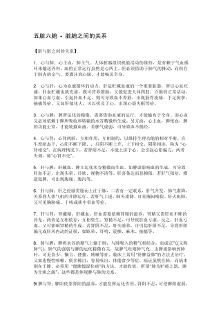 五脏六腑脏腑之间的关系