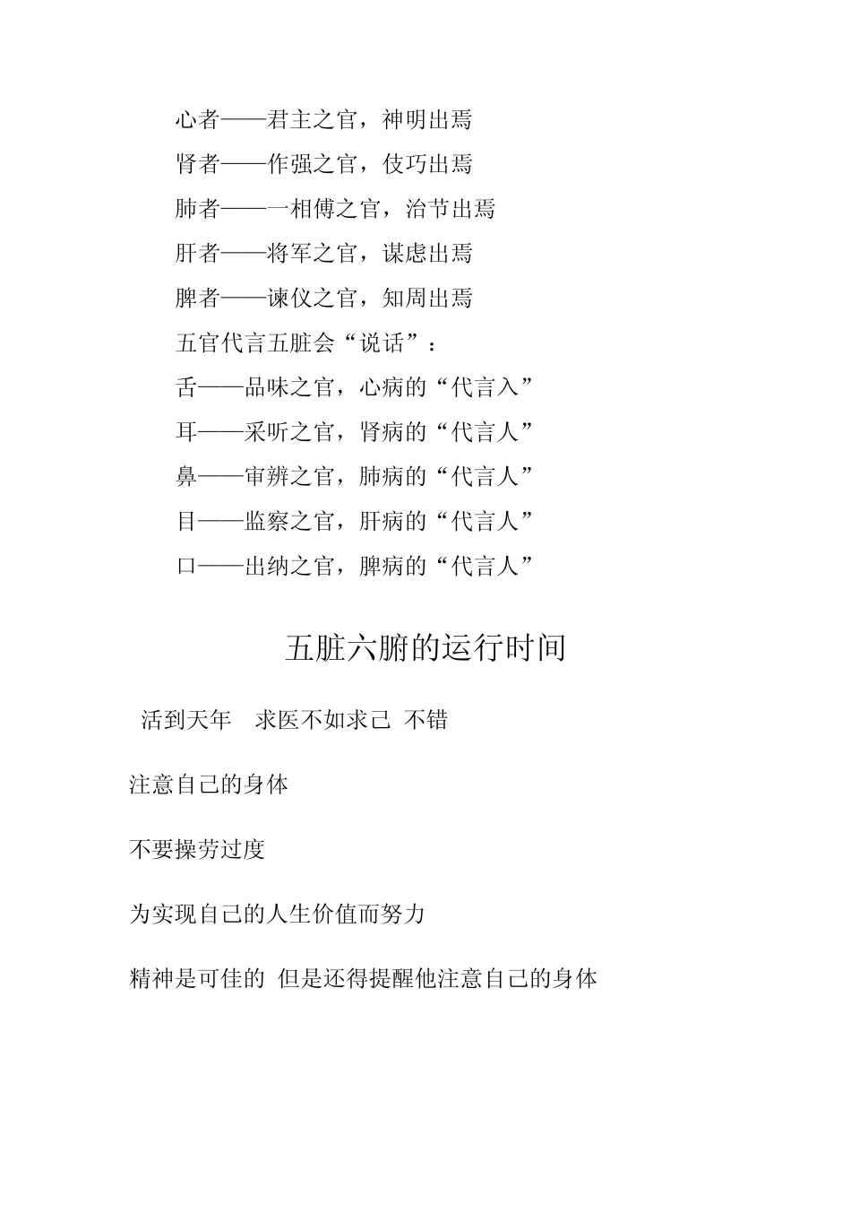 五脏六腑的运行时间_第1页