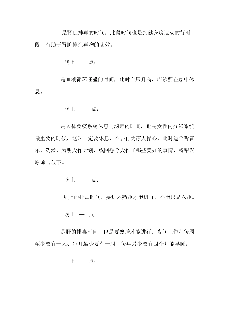 五脏六腑的运行时间_第3页