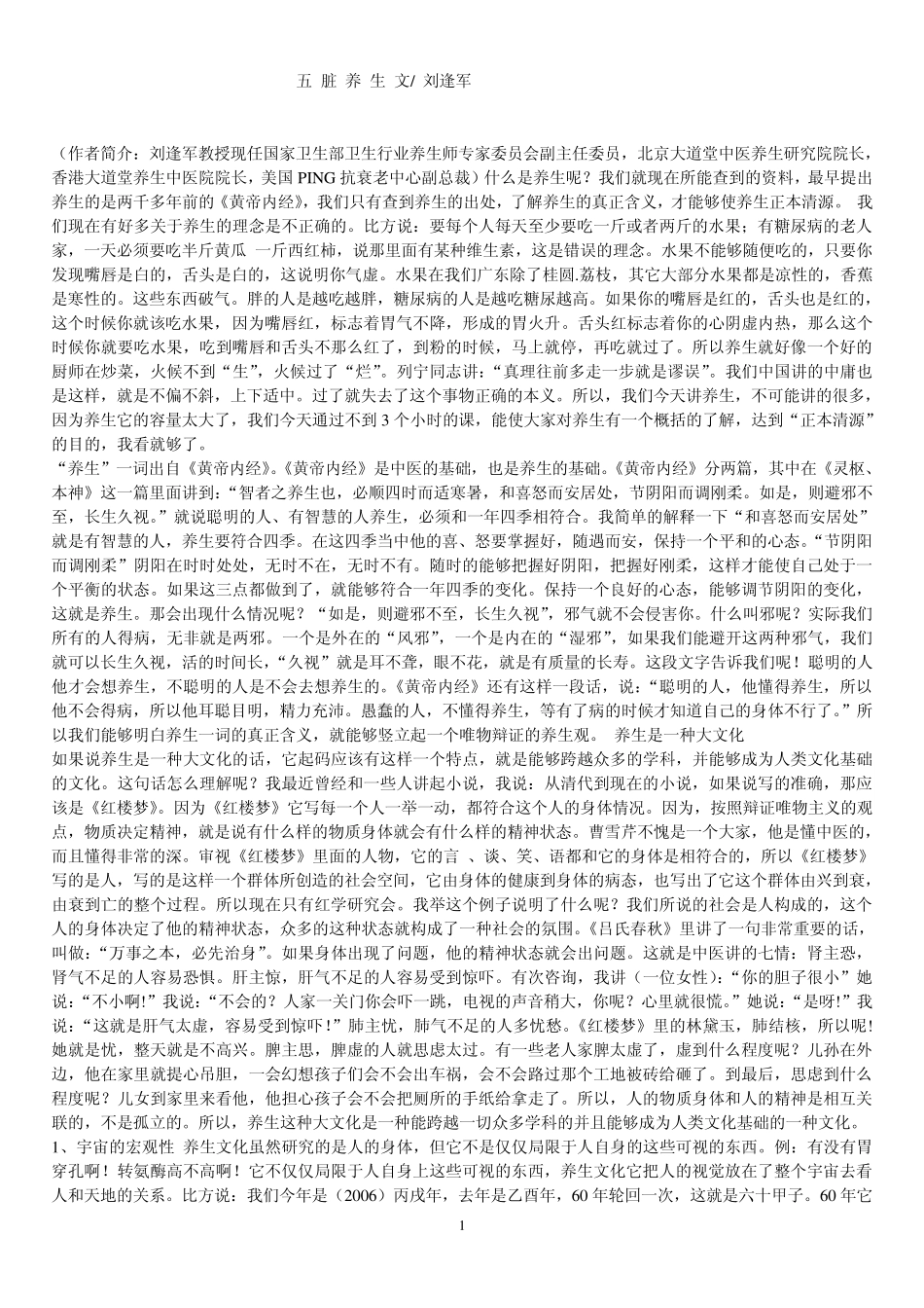 五脏养生(刘逢军)_第1页