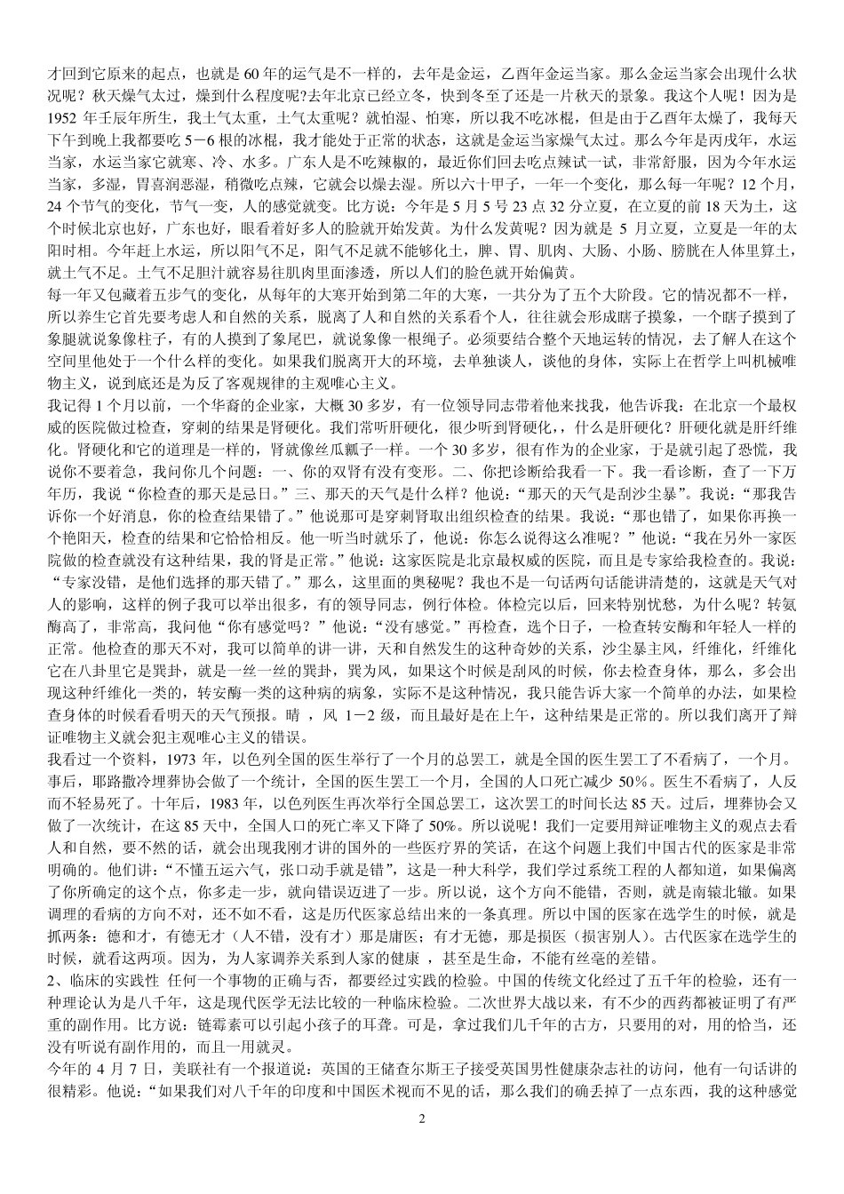 五脏养生(刘逢军)_第2页