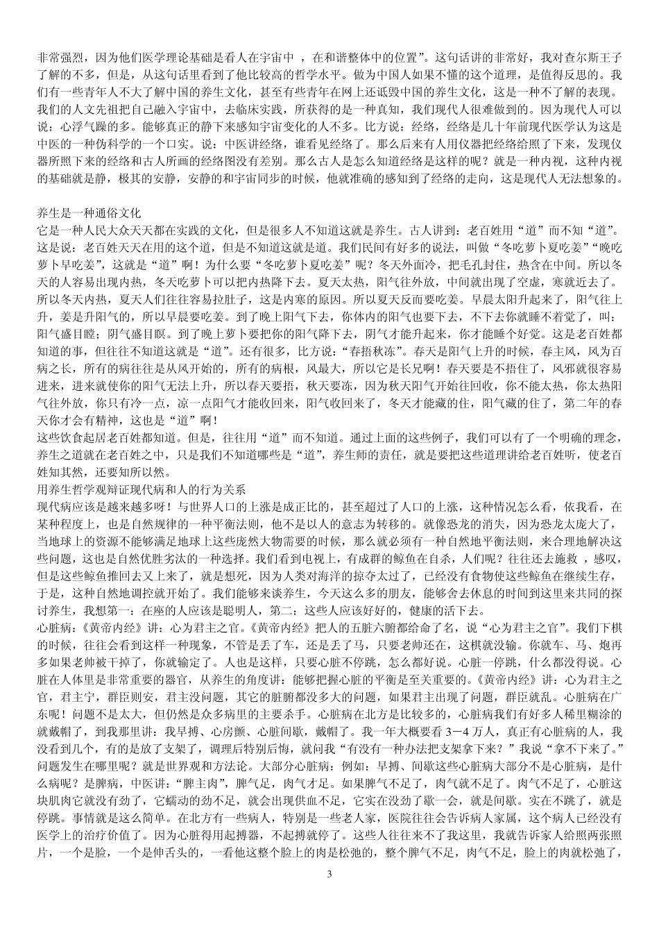 五脏养生(刘逢军)_第3页