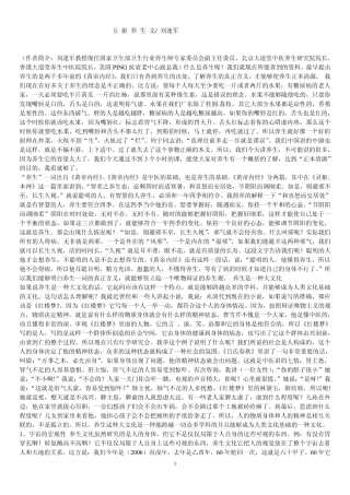 五脏养生(刘逢军)
