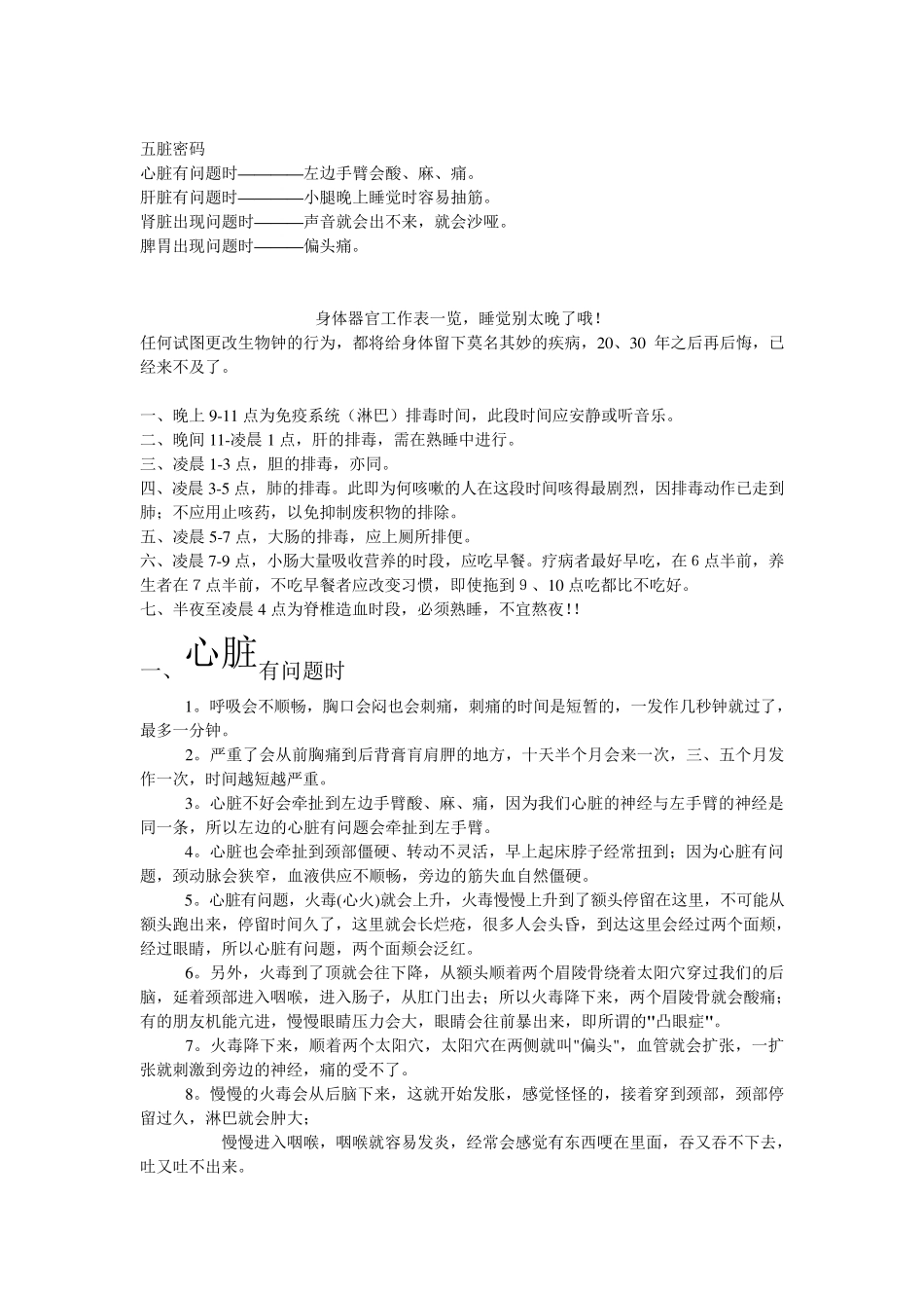 五脏出现问题身体表现及解决方法_第1页