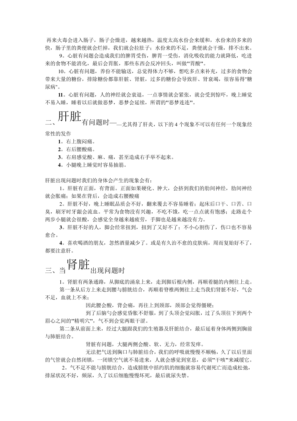 五脏出现问题身体表现及解决方法_第2页