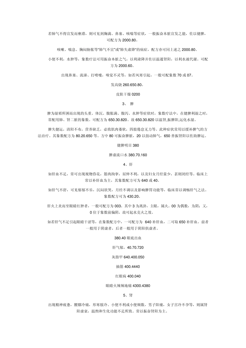 五脏常用八卦象数疗法配方_第2页