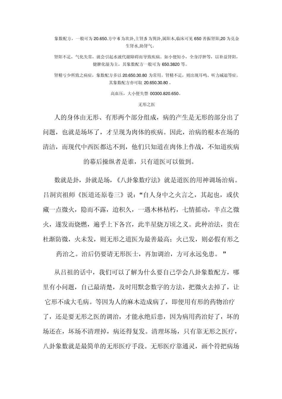 五脏常用八卦象数疗法配方_第3页