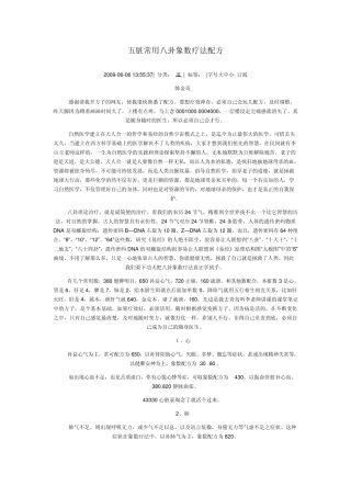 五脏常用八卦象数疗法配方