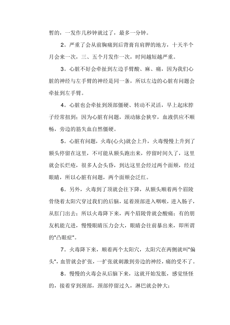 五脏排毒最简单有效的方法_第3页