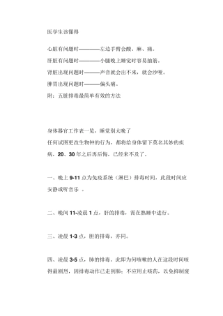 五脏排毒最简单有效的方法