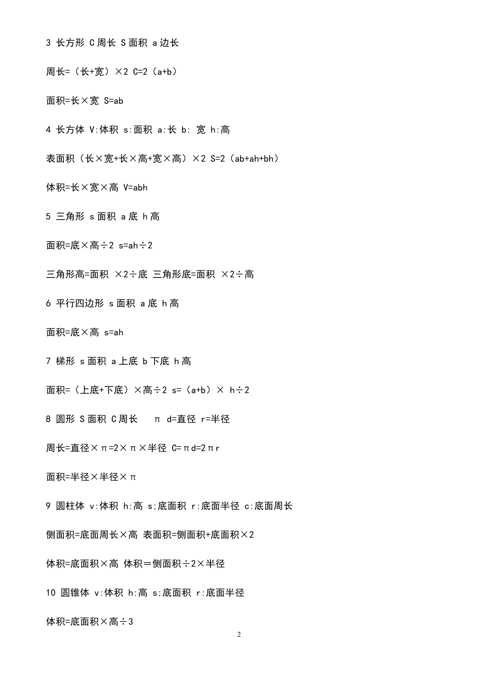 五至六年级的数学公式和概念汇总_第2页