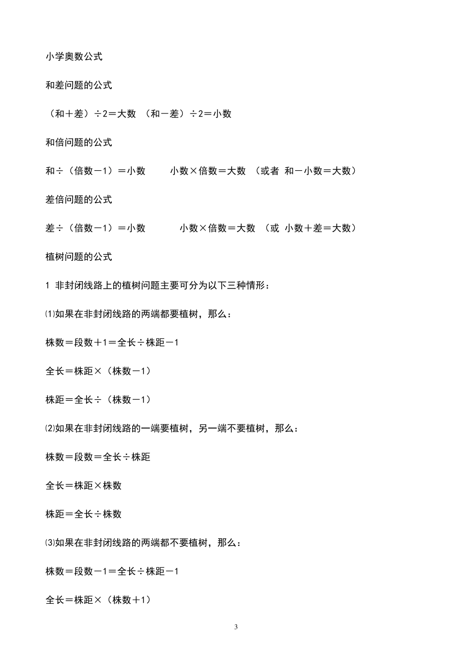 五至六年级的数学公式和概念汇总_第3页