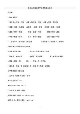 五至六年级的数学公式和概念汇总