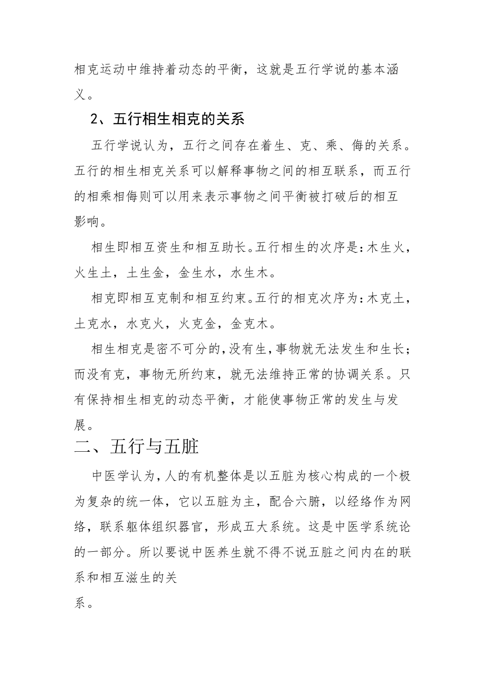 五色、五味、五脏、五官、五行对应表_第2页