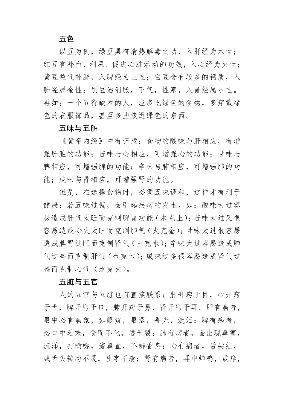 五色、五味、五脏、五官与五行的关系_第2页
