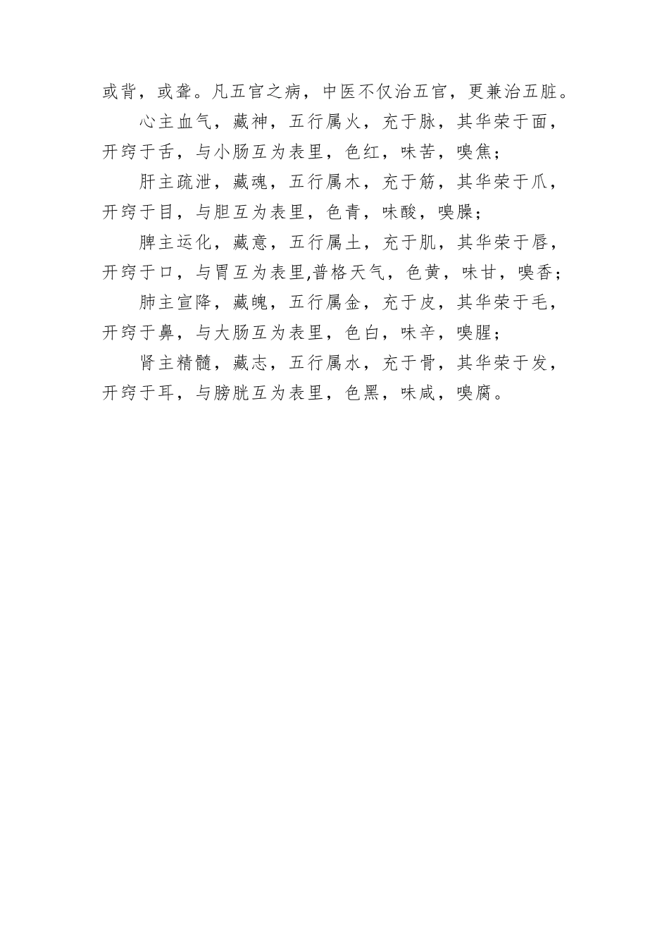 五色、五味、五脏、五官与五行的关系_第3页