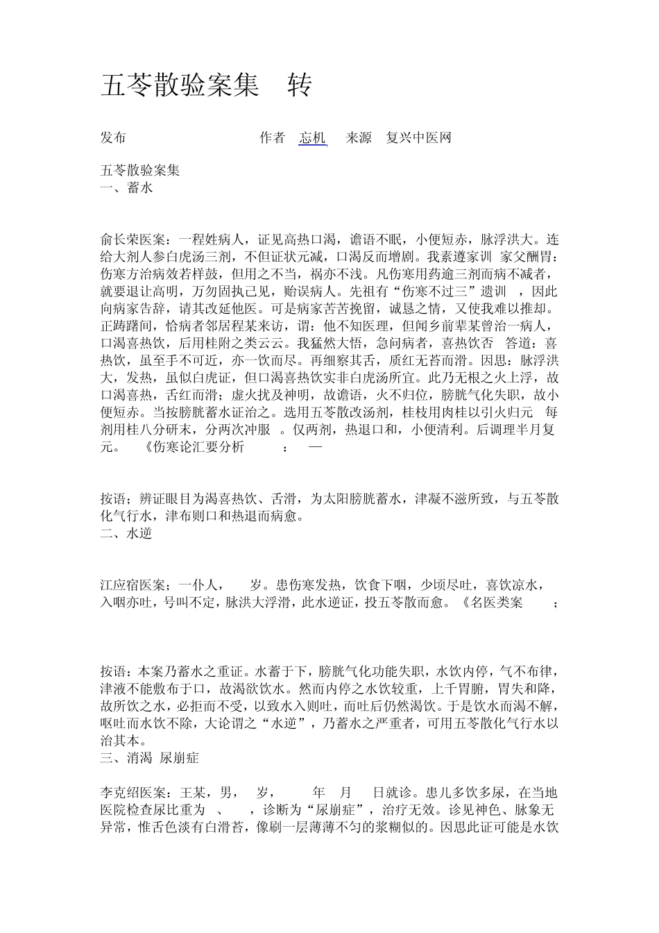 五苓散验案集_第1页