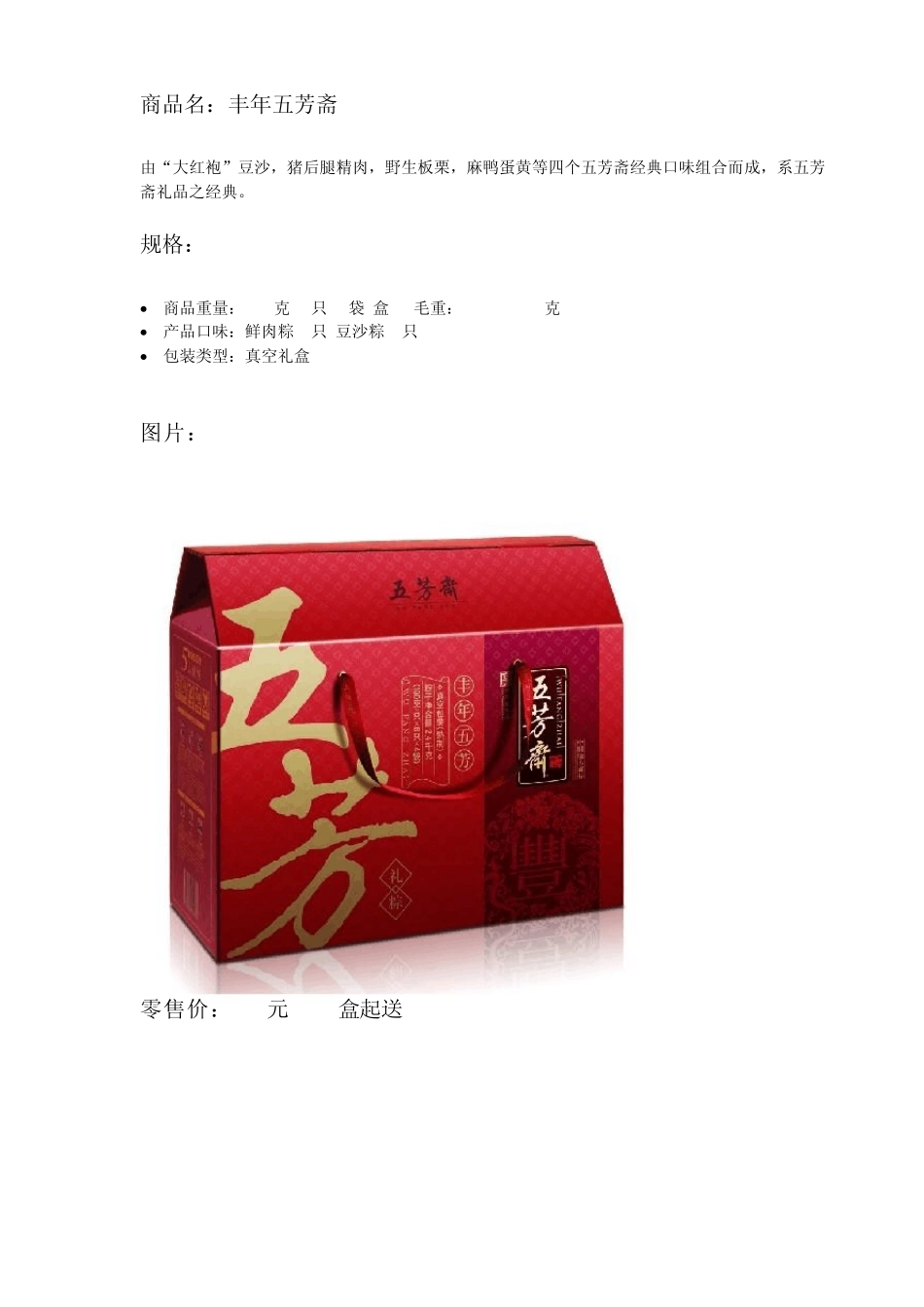 五芳斋粽子系列_第3页