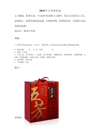 五芳斋粽子系列