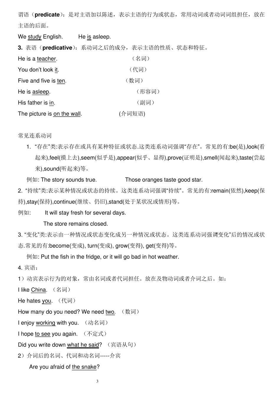 五英语句子成分和英语句子结构讲解及练习_第3页