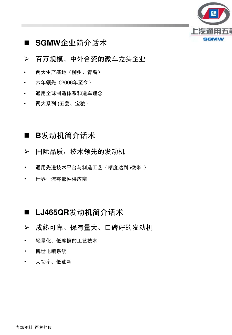 五菱主销产品精简销售话术_第2页