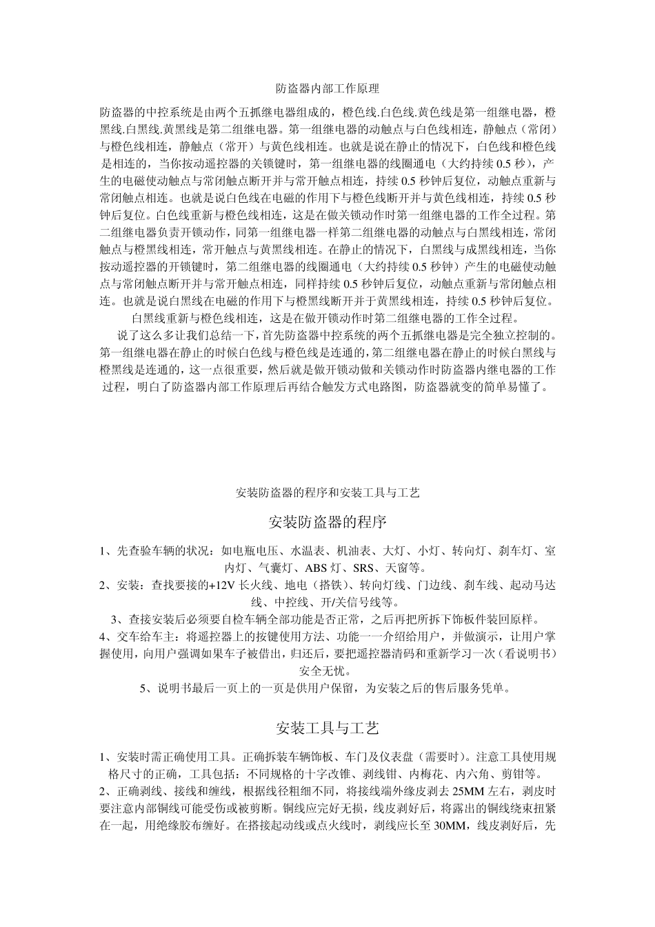 五菱之光加装5门遥控中控锁_第1页