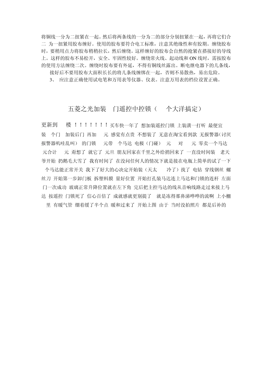 五菱之光加装5门遥控中控锁_第2页