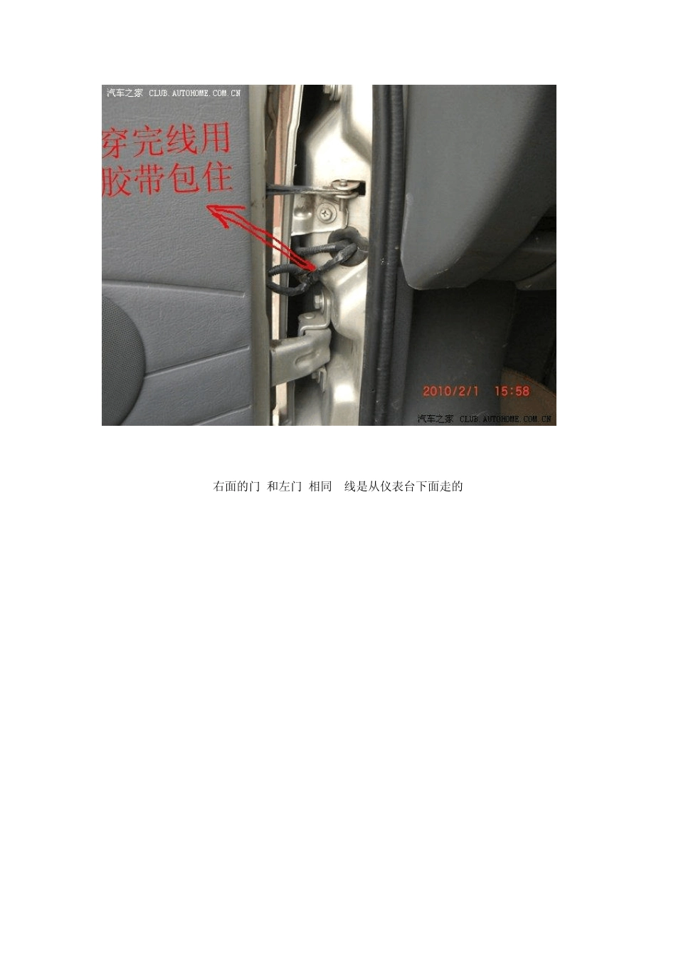 五菱之光加装5门遥控中控锁_第3页