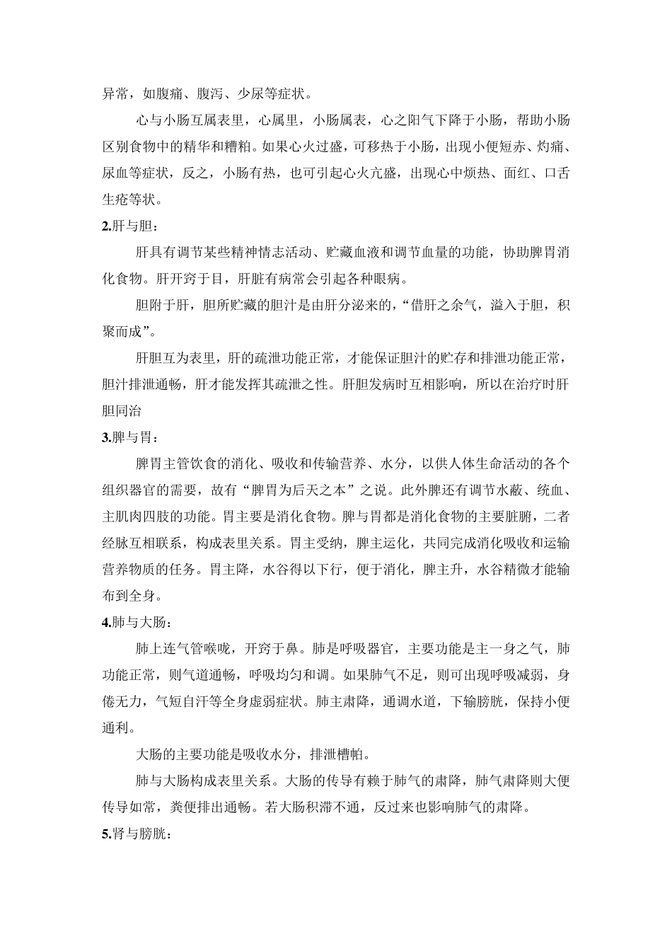 五行、人体、情绪、季节之间的关系_第2页