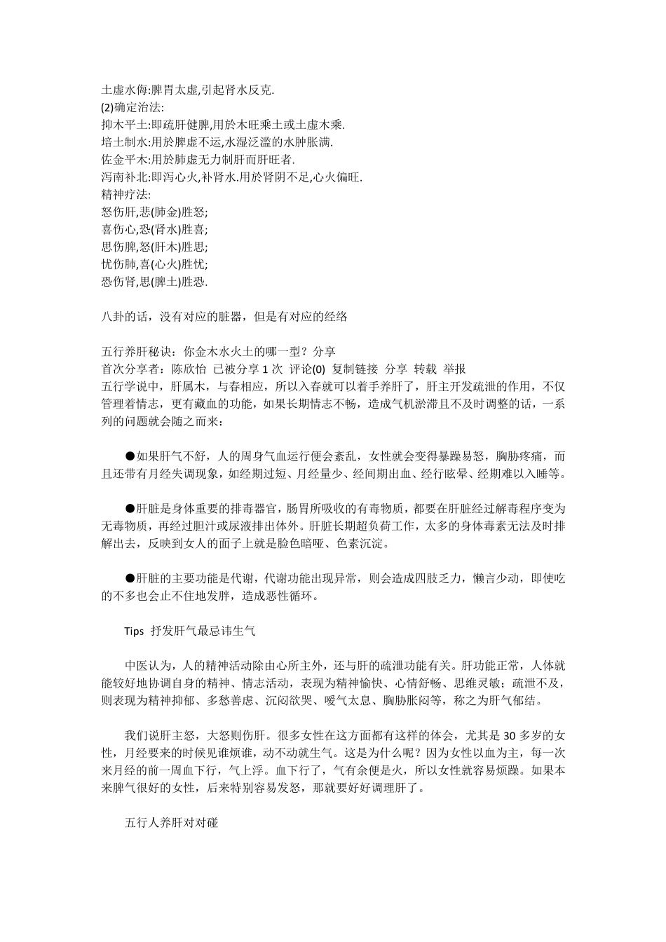 五行与人体各器官对应关系_第3页