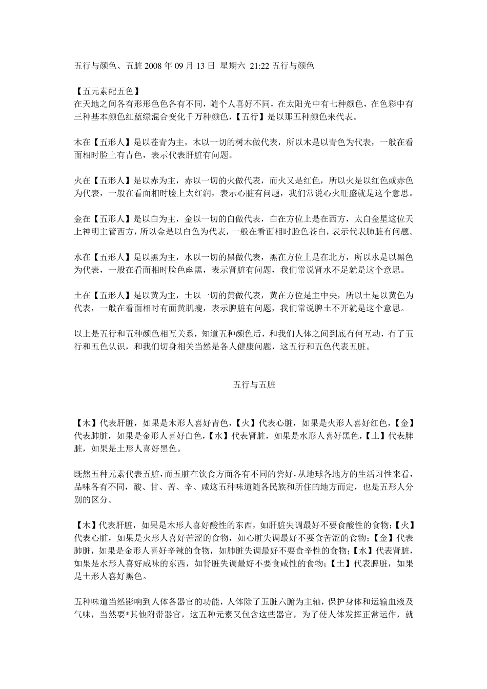 五行与颜色、五脏_第1页