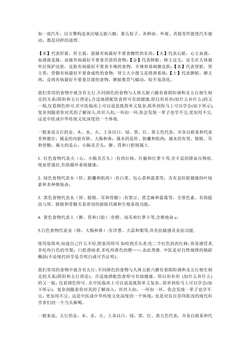 五行与颜色、五脏_第2页