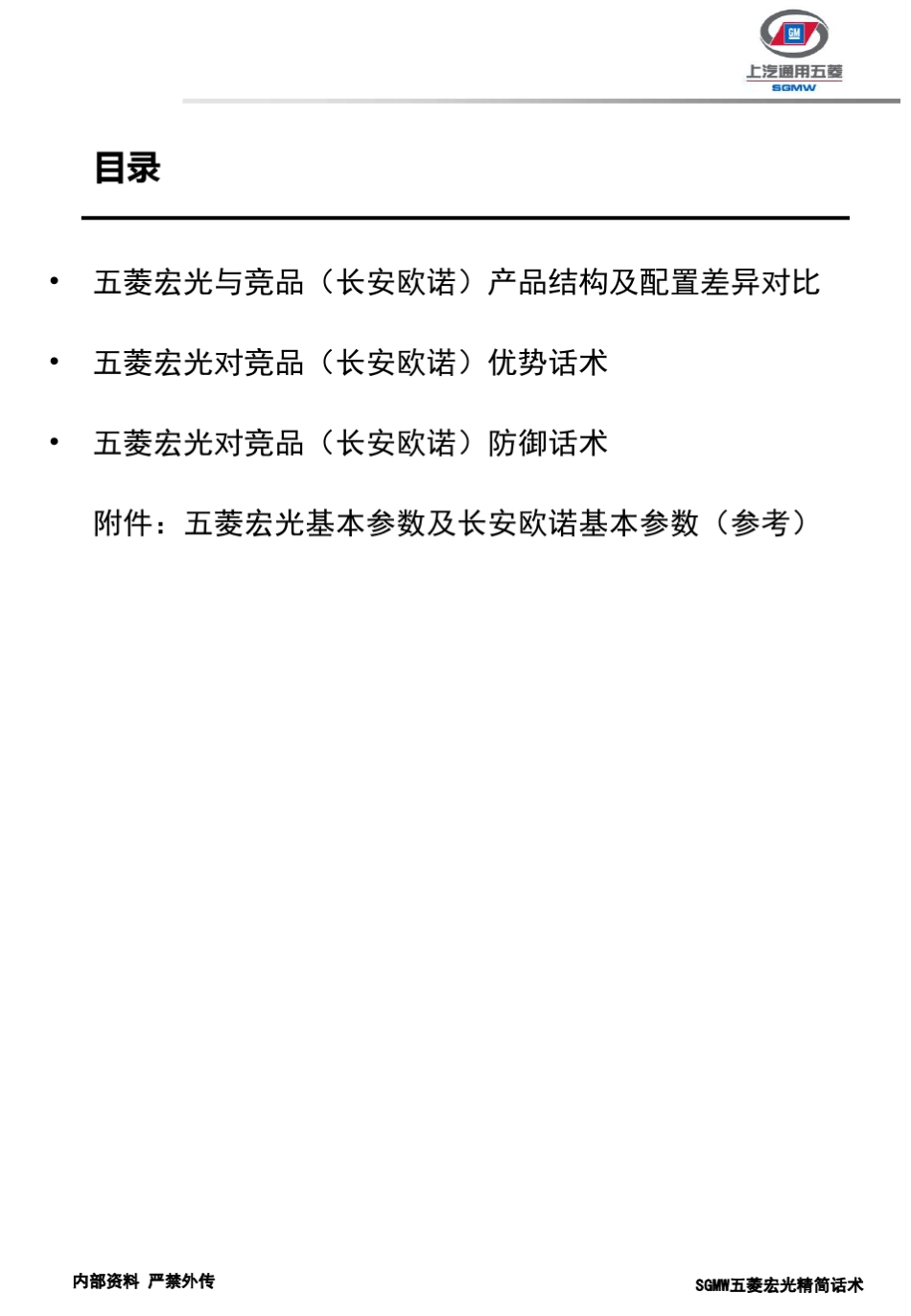 五菱宏光优势、卖点及与竞品对比精简话术_第2页