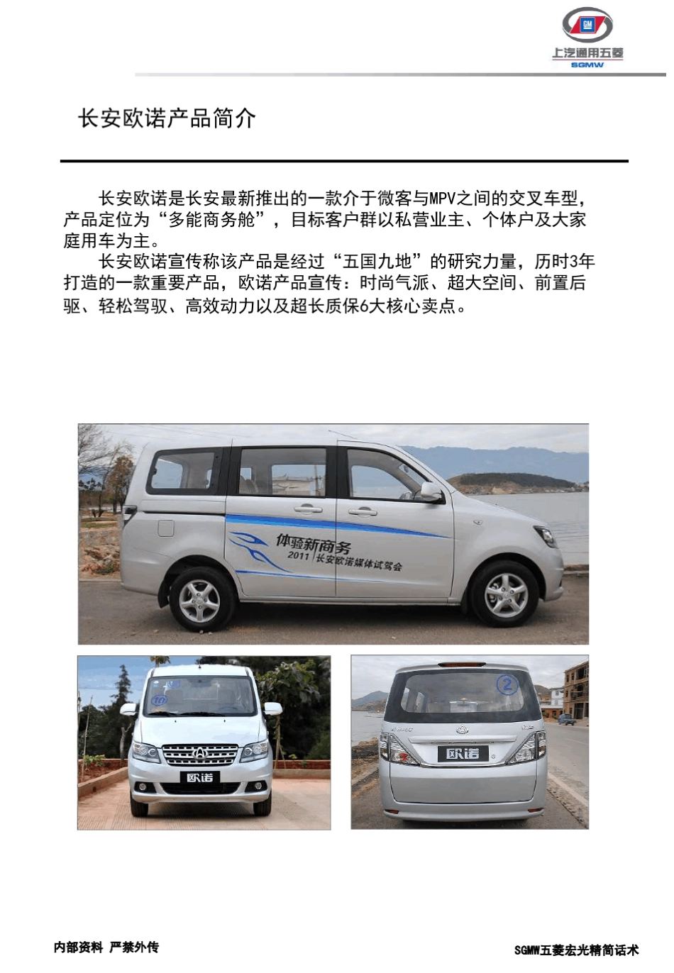 五菱宏光优势、卖点及与竞品对比精简话术_第3页