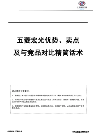 五菱宏光优势、卖点及与竞品对比精简话术