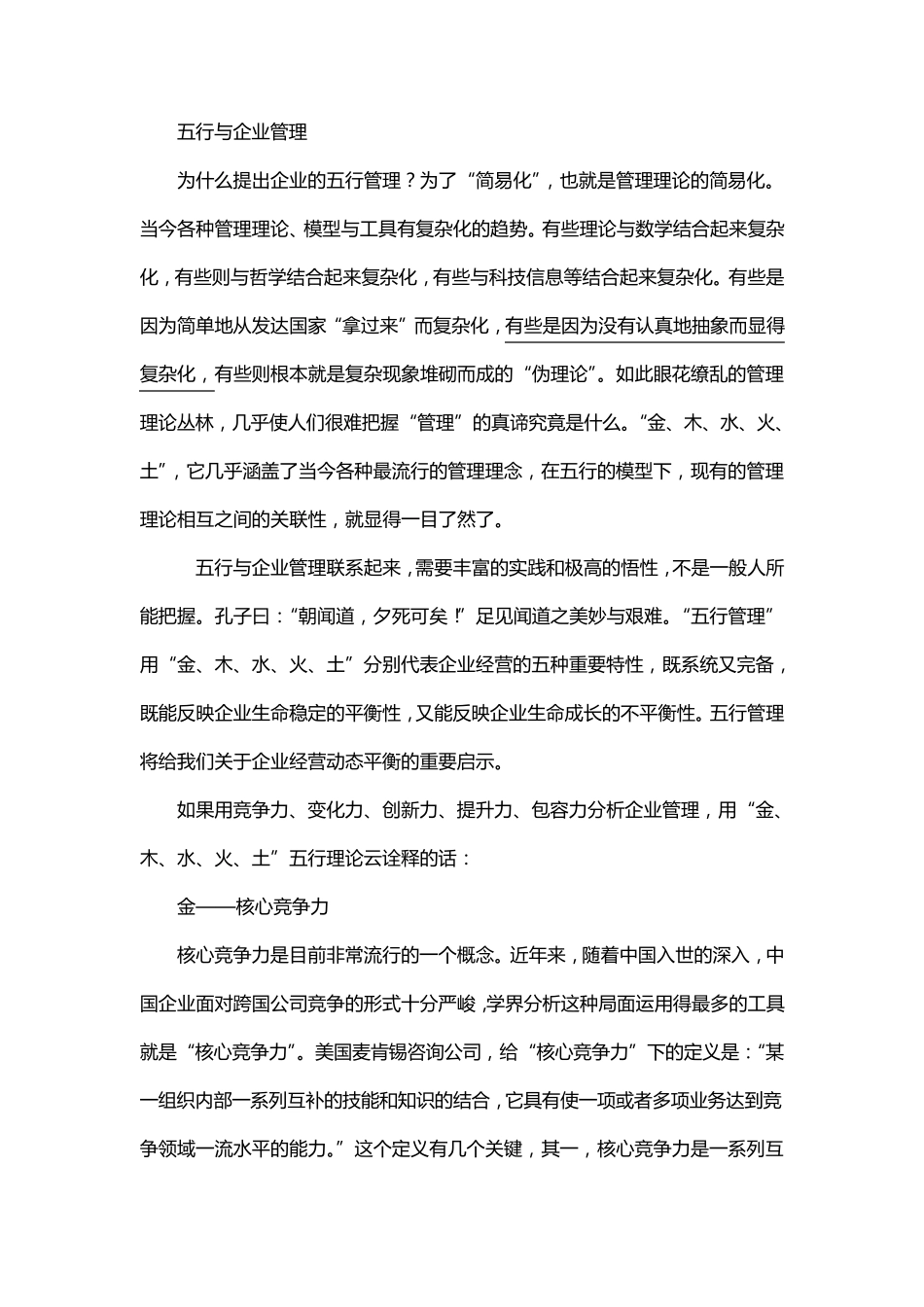 五行与企业管理_第1页
