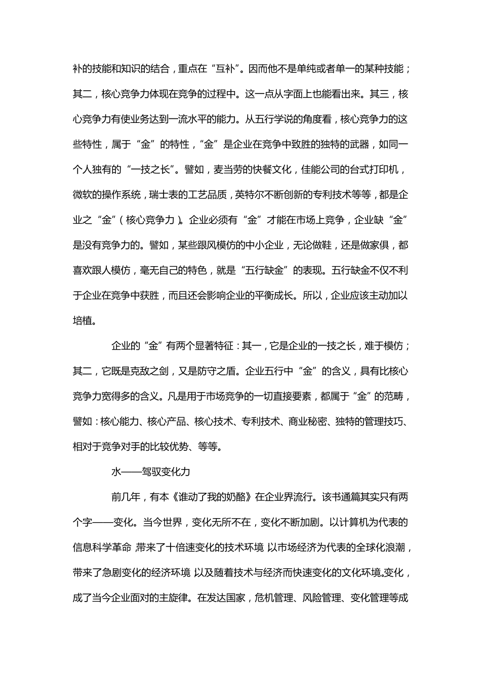 五行与企业管理_第2页