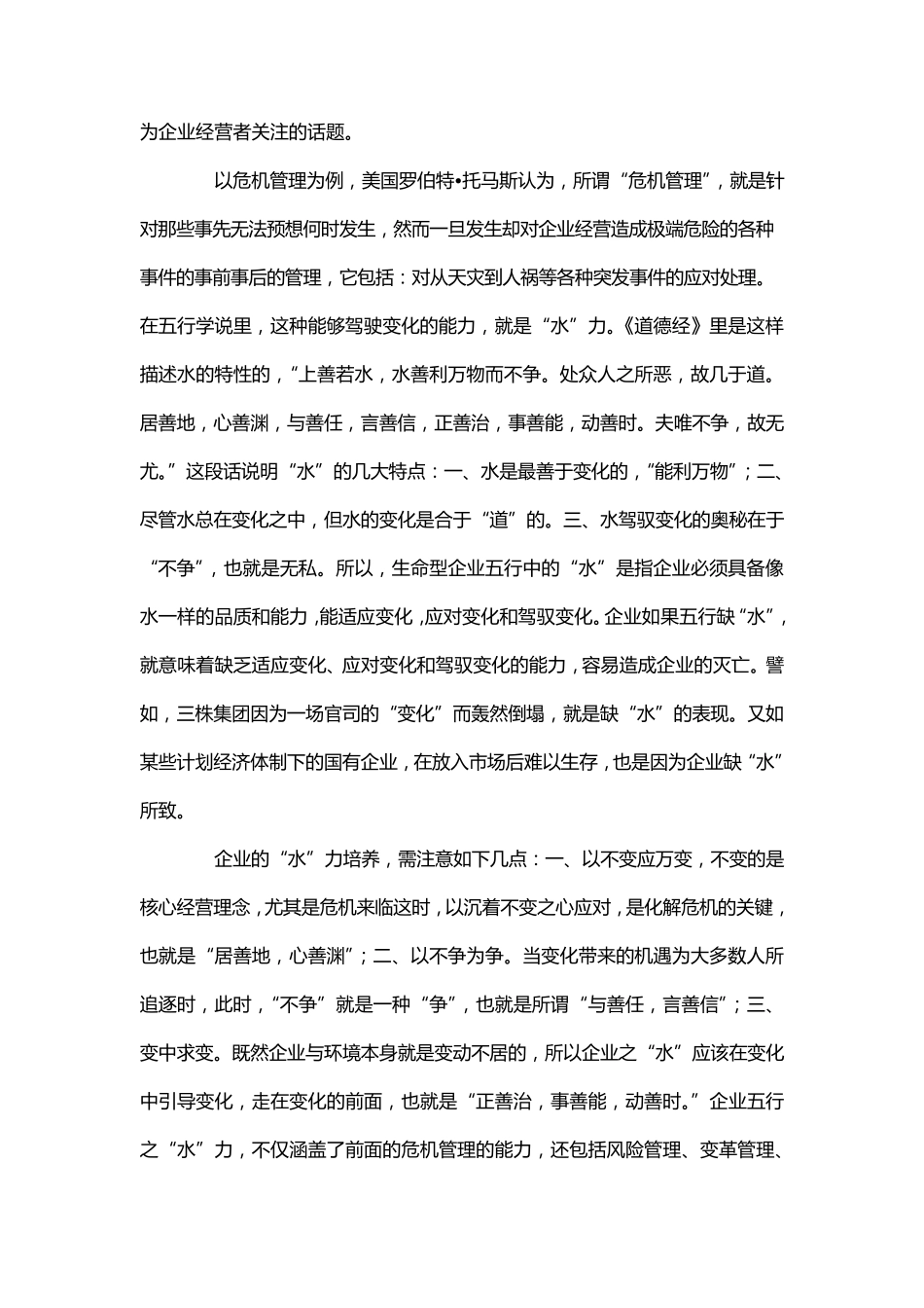五行与企业管理_第3页